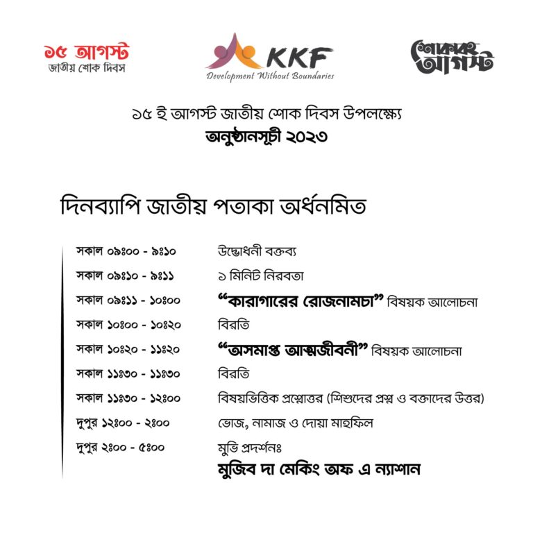 KK Foundation has arranged the day long activities observing 15th August 2023
